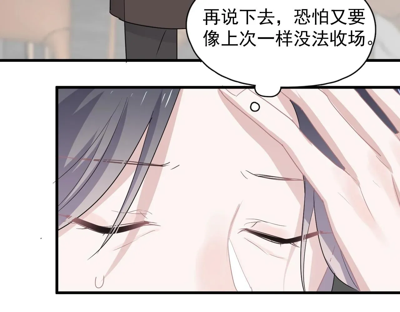 这题超纲了 第91话 想画画吗？ 第54页