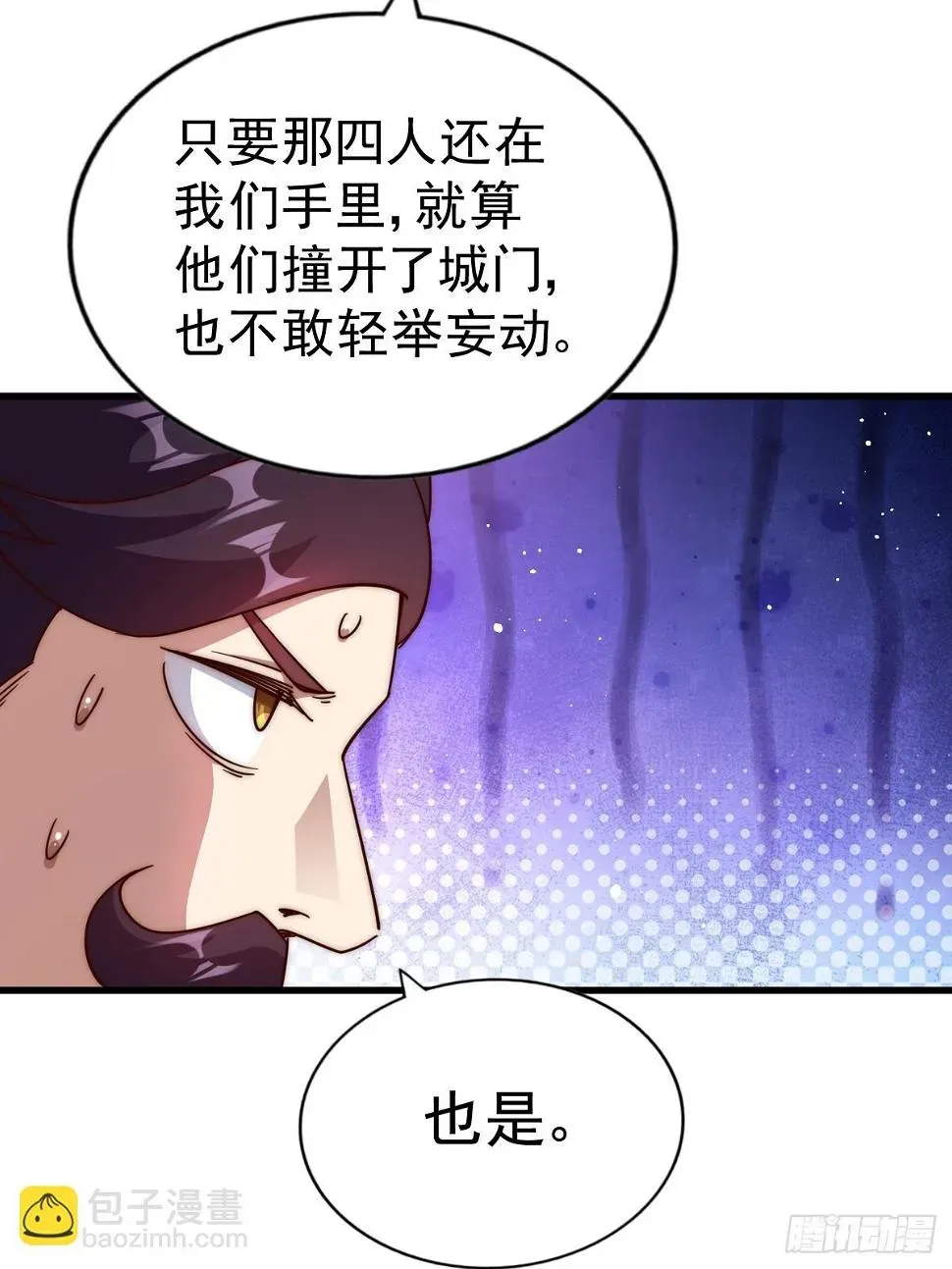 万人之上 第194话 大战结束 第54页