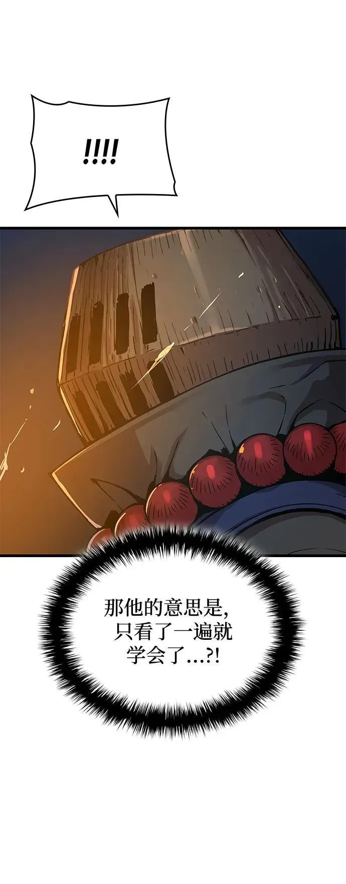 怪力乱神 第36话 方士的资质 第54页