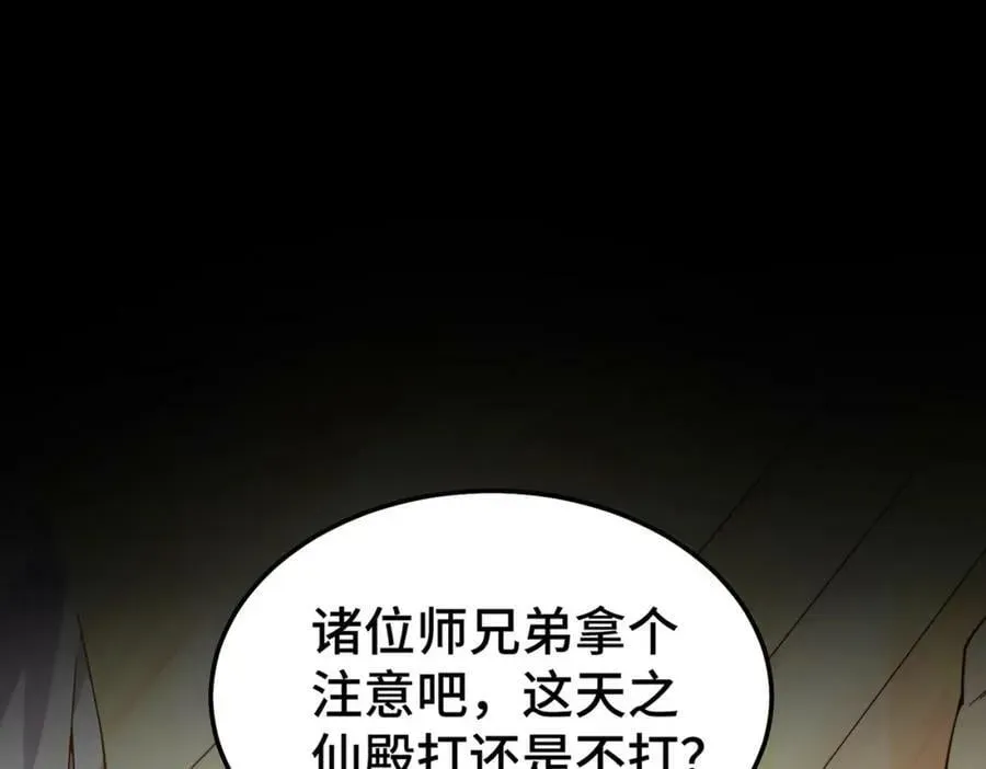 万人之上 第230话 救出云舞师姐！ 第54页