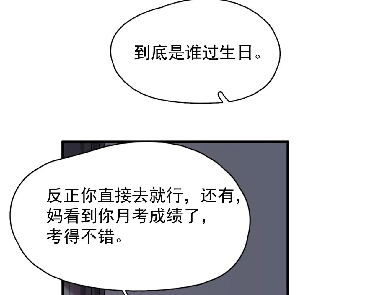 这题超纲了 第108话 许湛哥哥~ 第55页