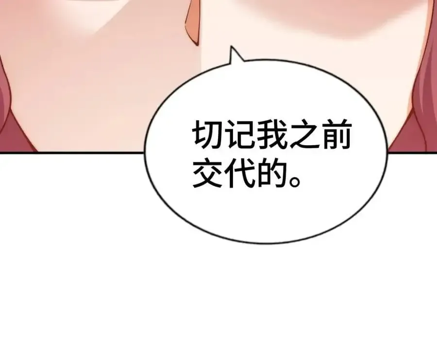 万人之上 第274话 劫色不劫财 第55页