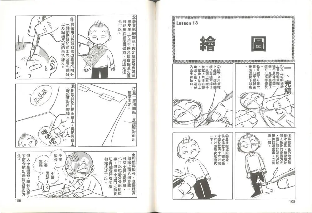 我要画漫画 第1卷 第55页