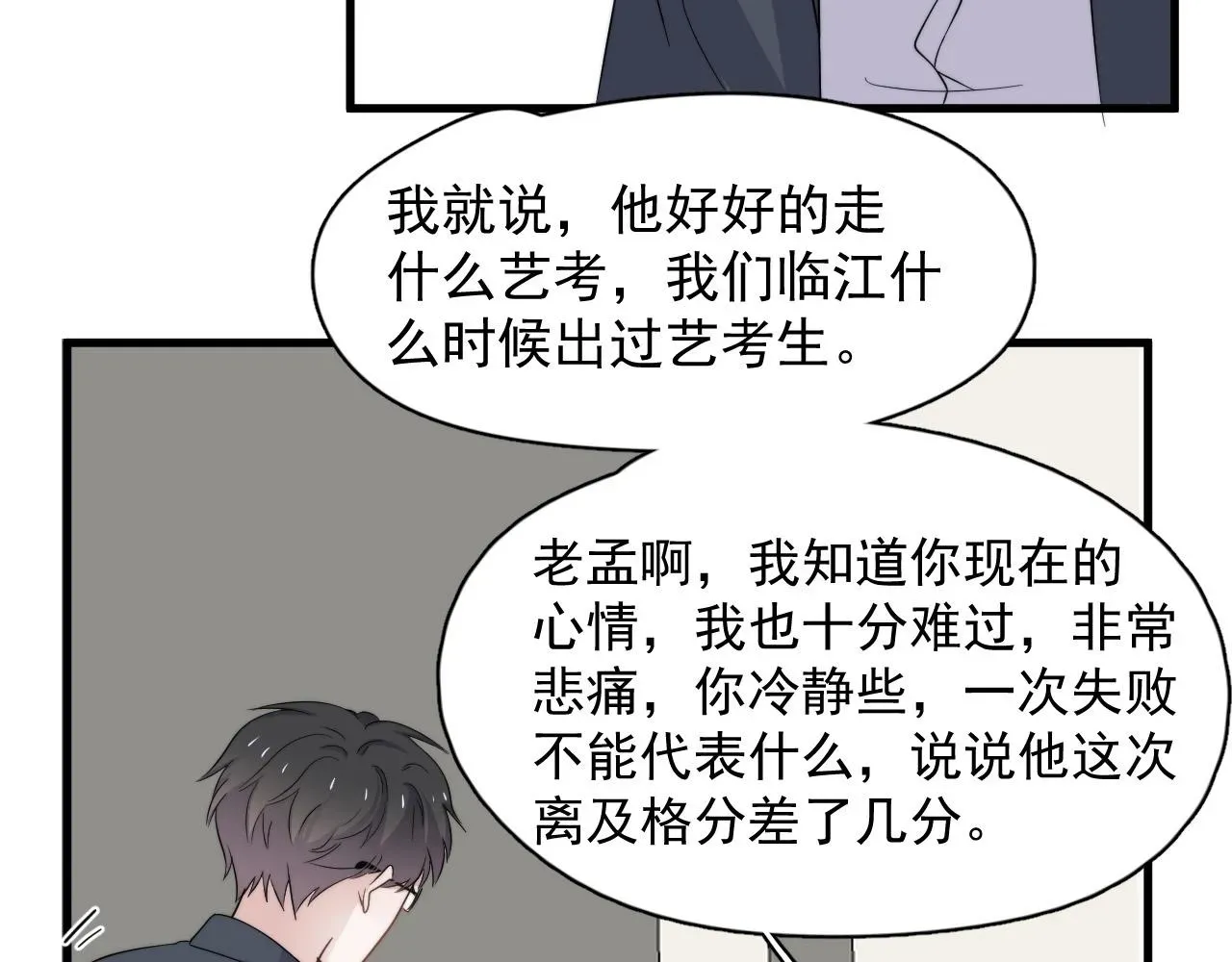 这题超纲了 第116话 联考第一 第55页