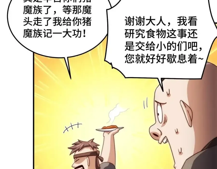 万人之上 第280话 做菜是一门学问 第56页