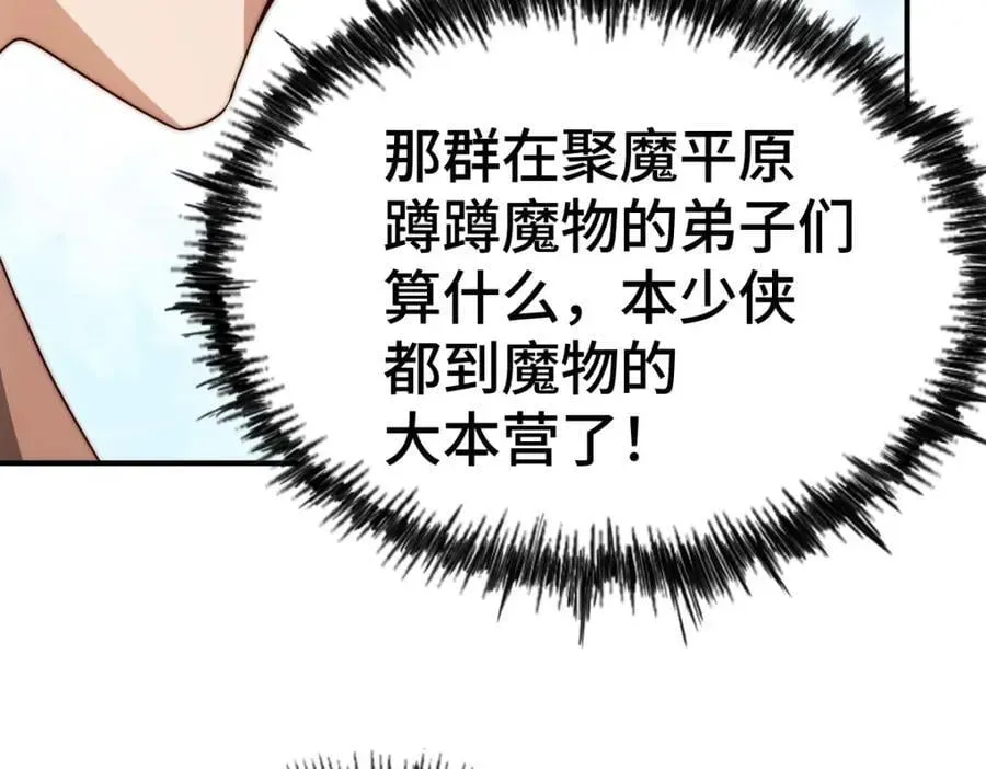 万人之上 第258话 寻宝男孩 第56页