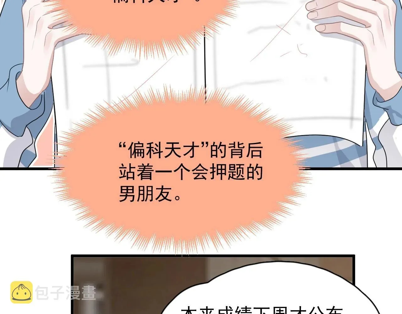 这题超纲了 第76话 要奖励要奖励！ 第56页