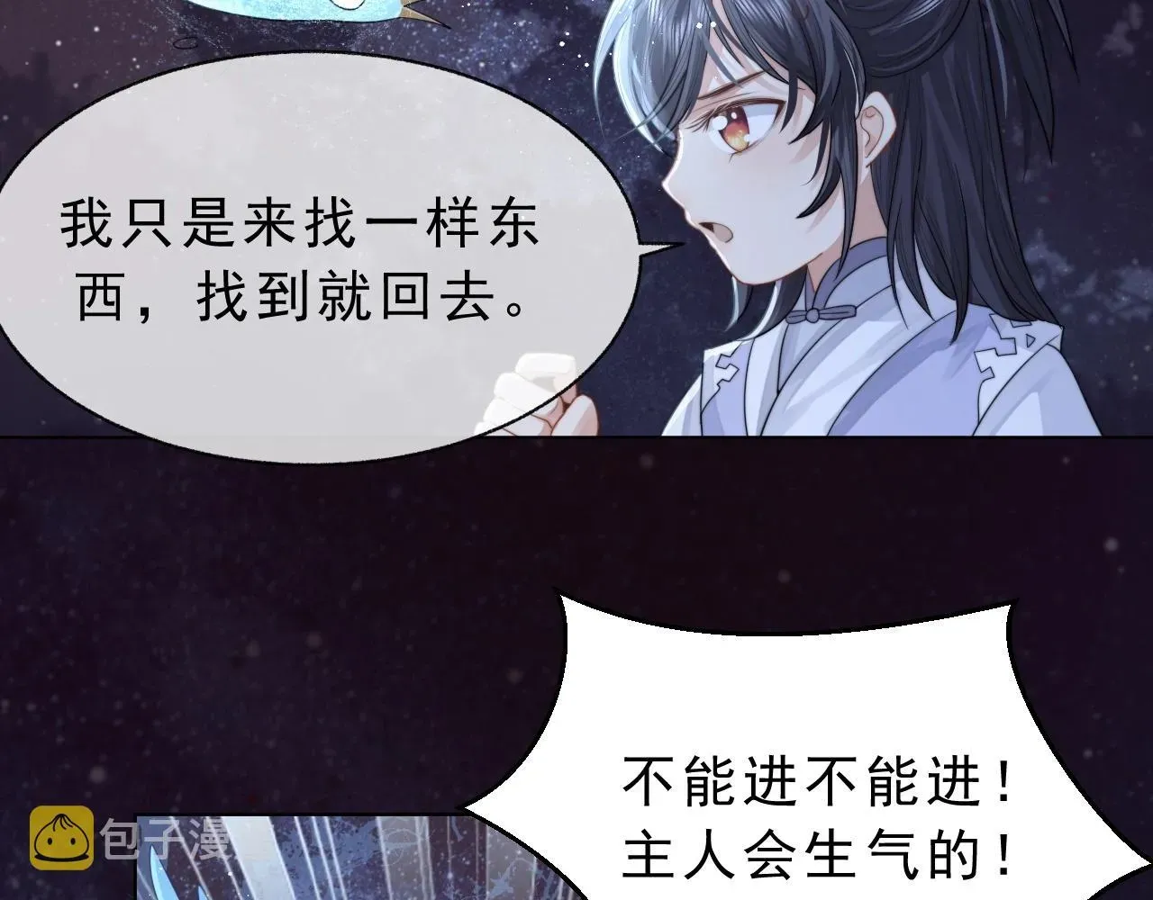 独占病美人师尊 第4话 进去就是耍流氓 第57页