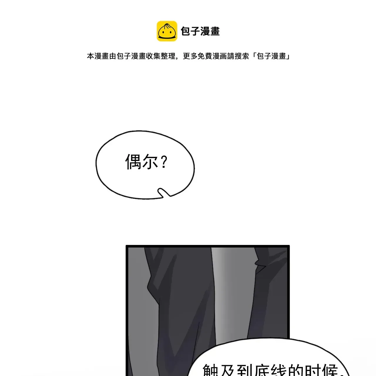 这题超纲了 第105话 为你破例 第57页