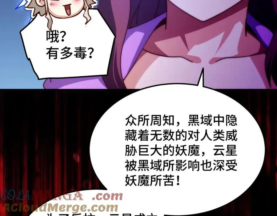 万人之上 第302话 以身试毒 第57页