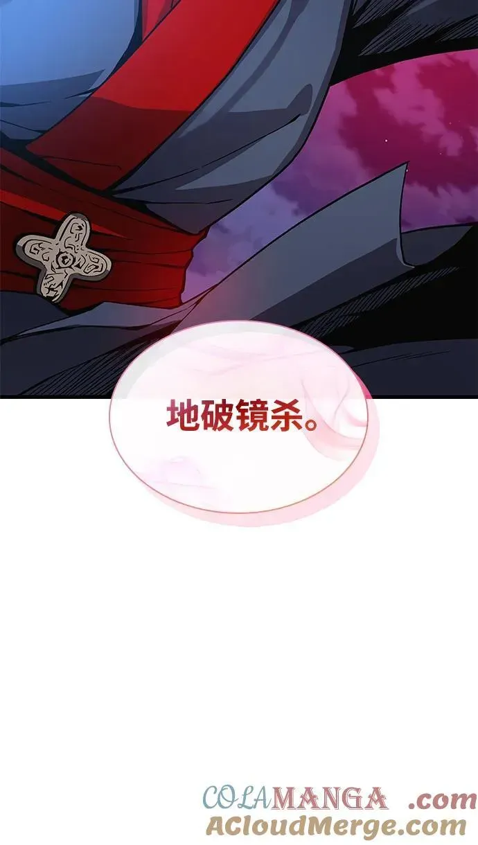 怪力乱神 第37话 月之剑 第57页