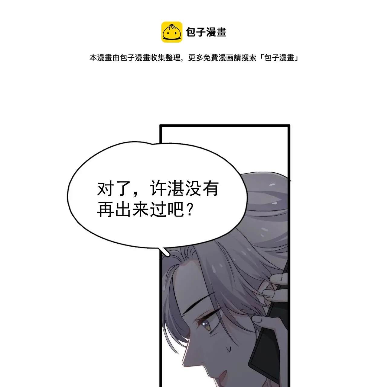 这题超纲了 第108话 许湛哥哥~ 第57页