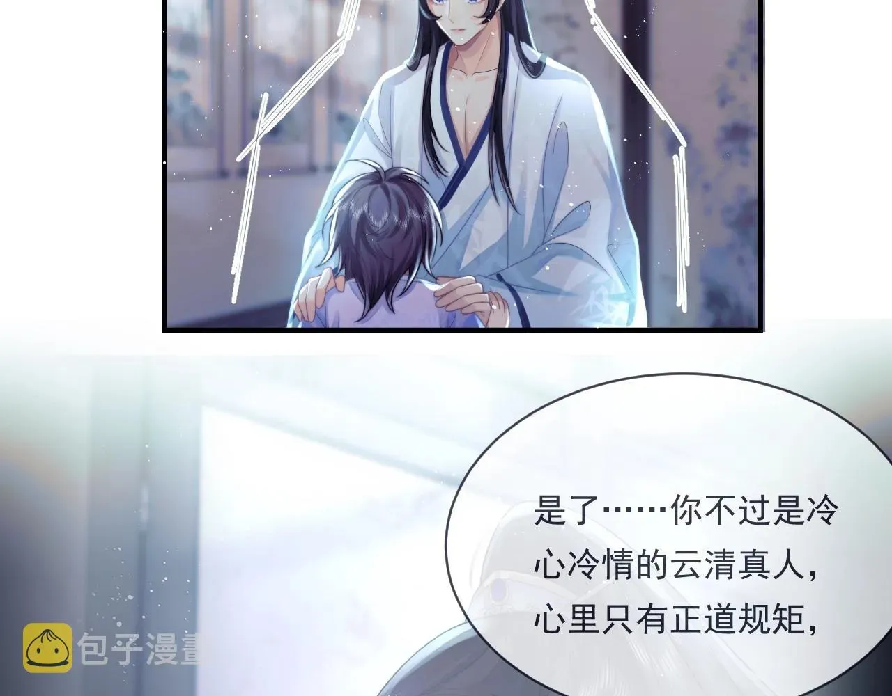 独占病美人师尊 第1话 不可思议的梦 第58页