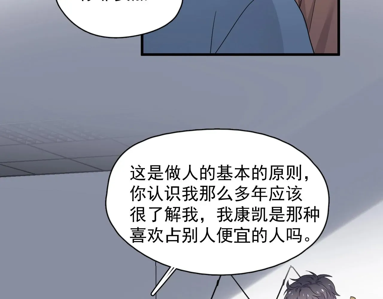 这题超纲了 第72话 抓早恋？ 第58页