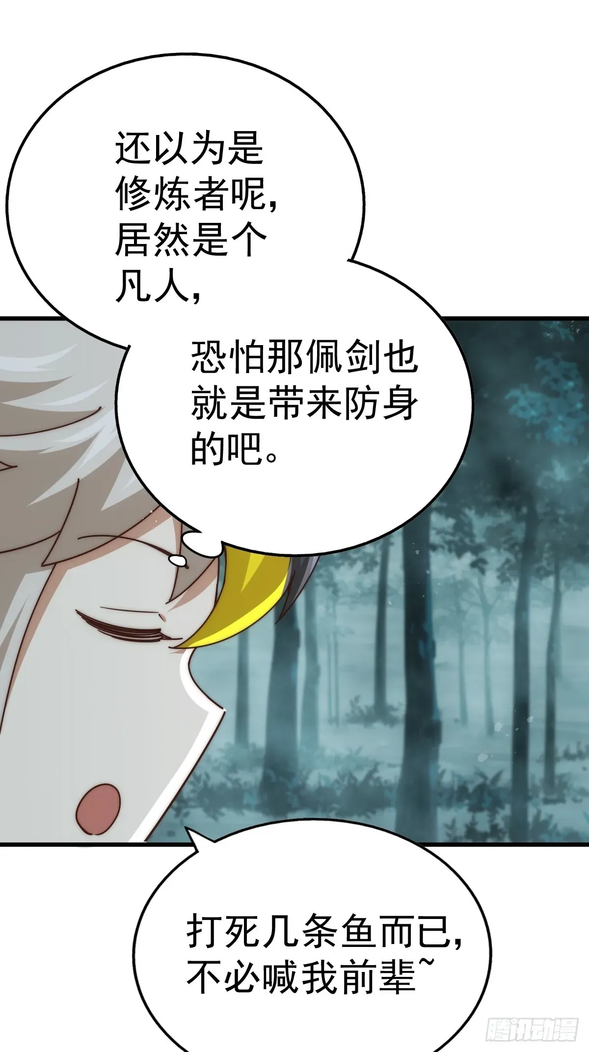 万人之上 第183话 狠狠滴爱惹！ 第59页