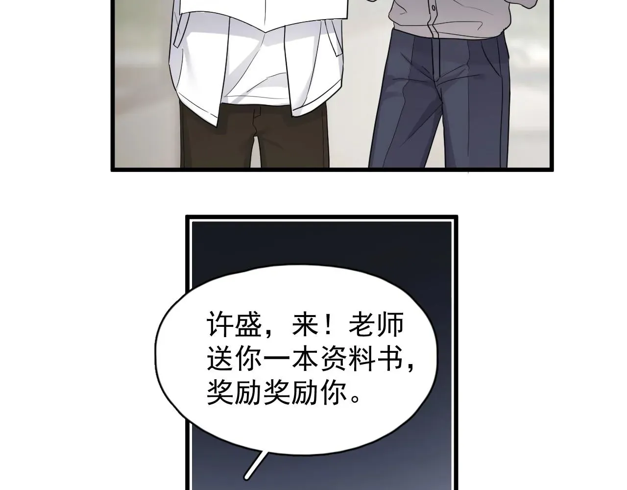 这题超纲了 第76话 要奖励要奖励！ 第58页