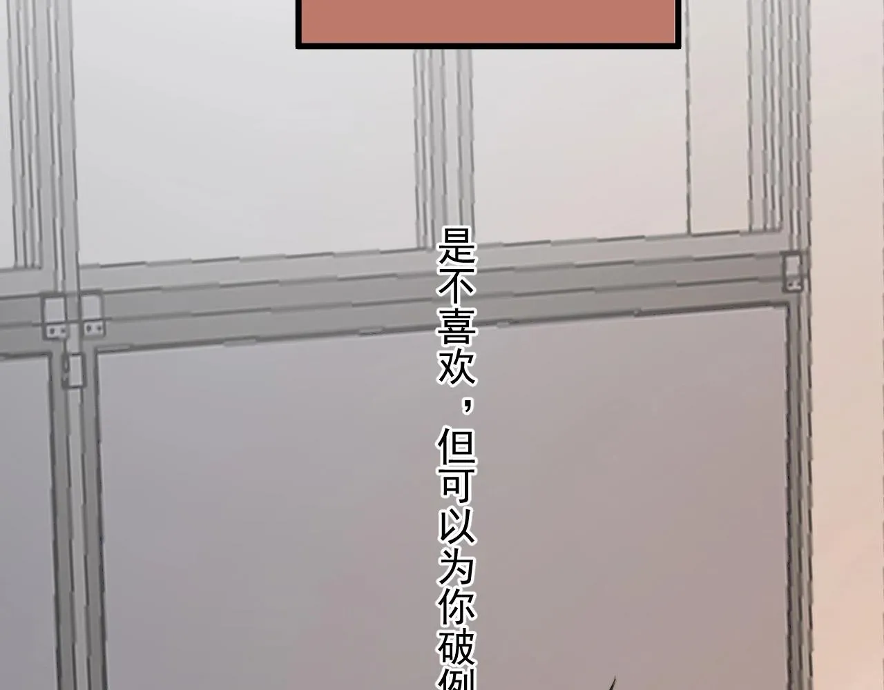 这题超纲了 第105话 为你破例 第59页