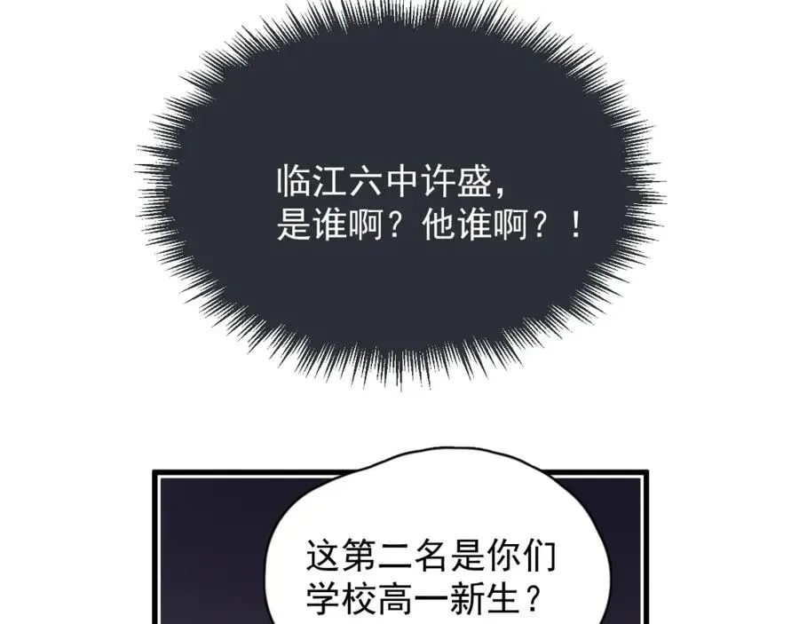 这题超纲了 第59话 有点天赋 第55页