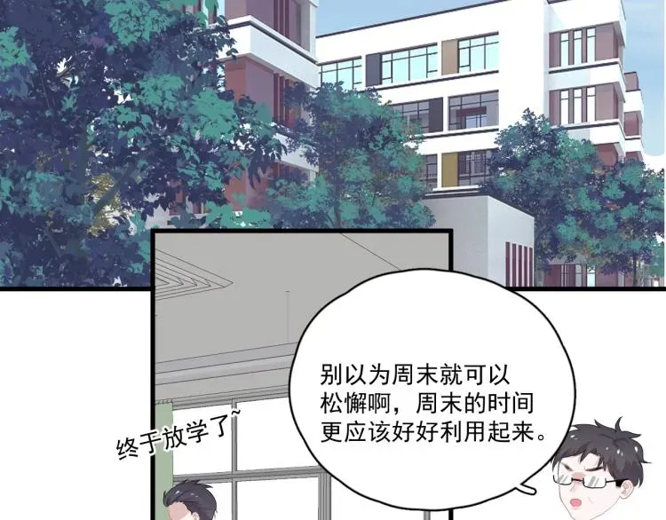 这题超纲了 第46话 淡淡的醋味？ 第6页