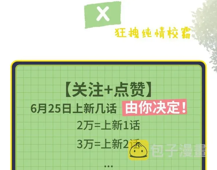 有本事你再凶一个？ 预热 白切黑学神×狂拽纯情校霸 第6页