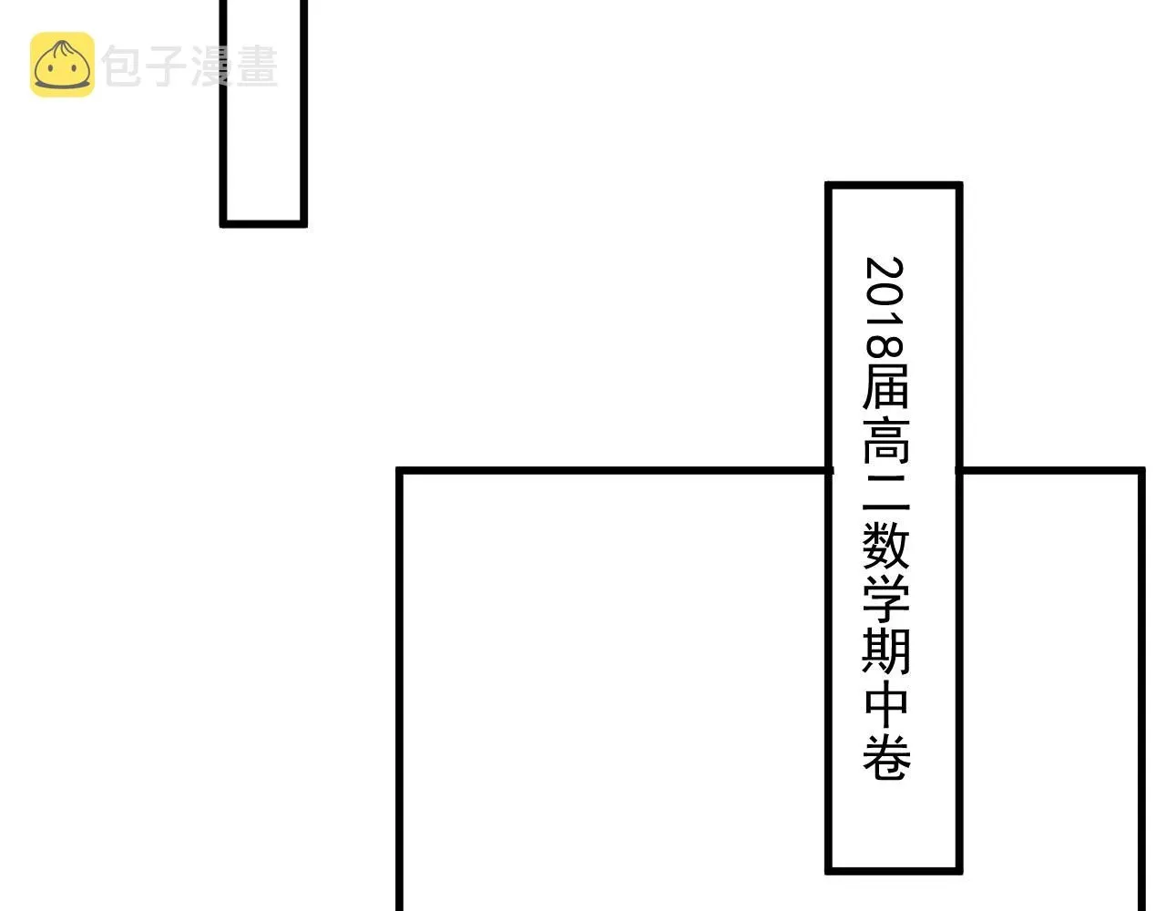 这题超纲了 第76话 要奖励要奖励！ 第6页