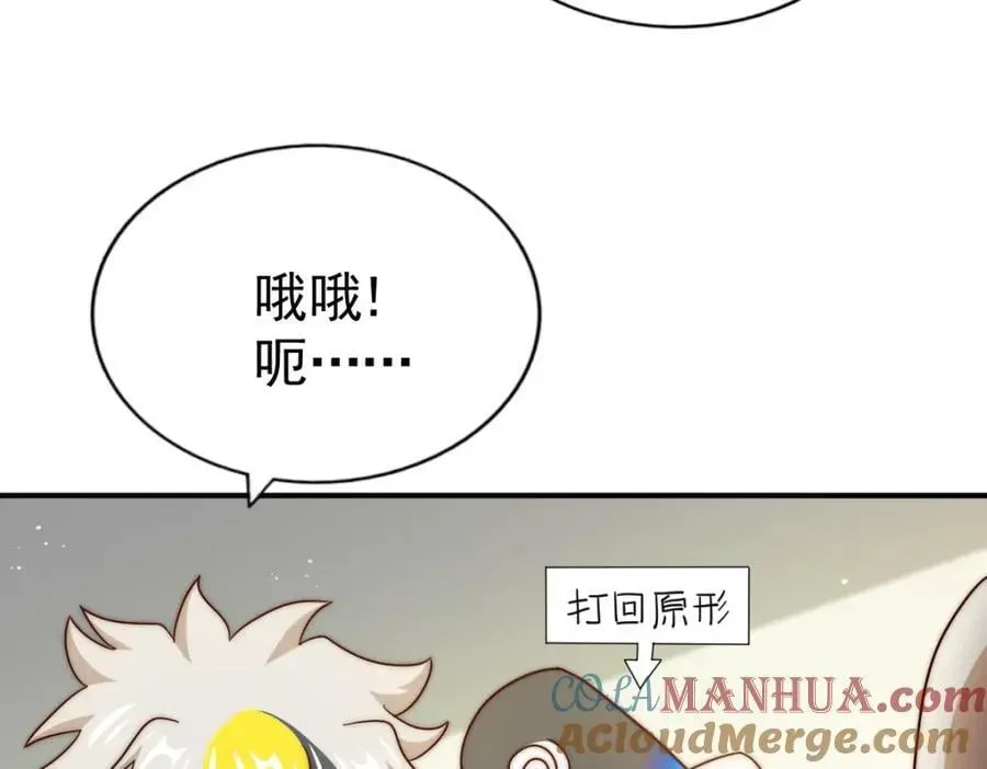 万人之上 第237话 吃鸡！ 第61页