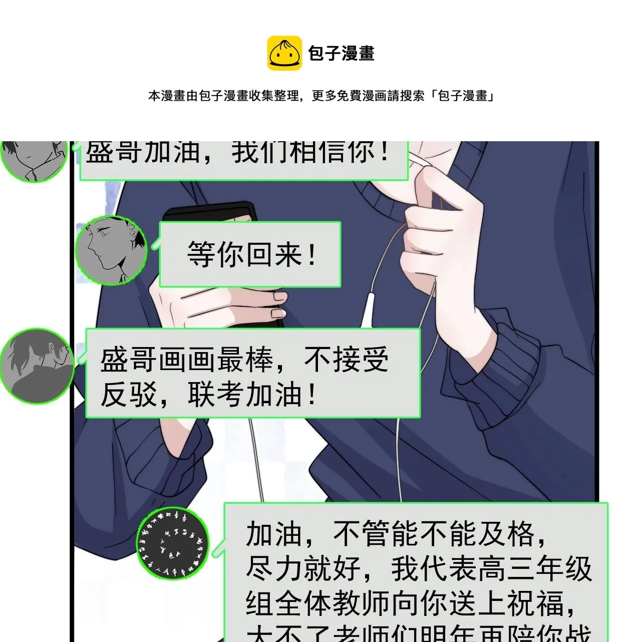 这题超纲了 第115话 紧张吗？ 第61页