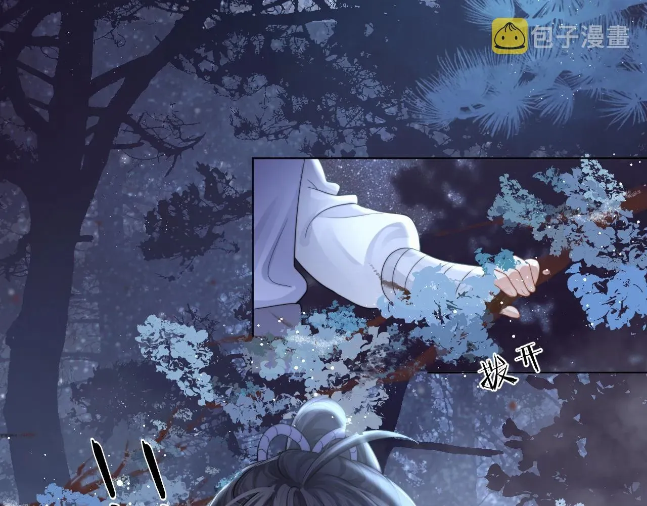 独占病美人师尊 第4话 进去就是耍流氓 第61页