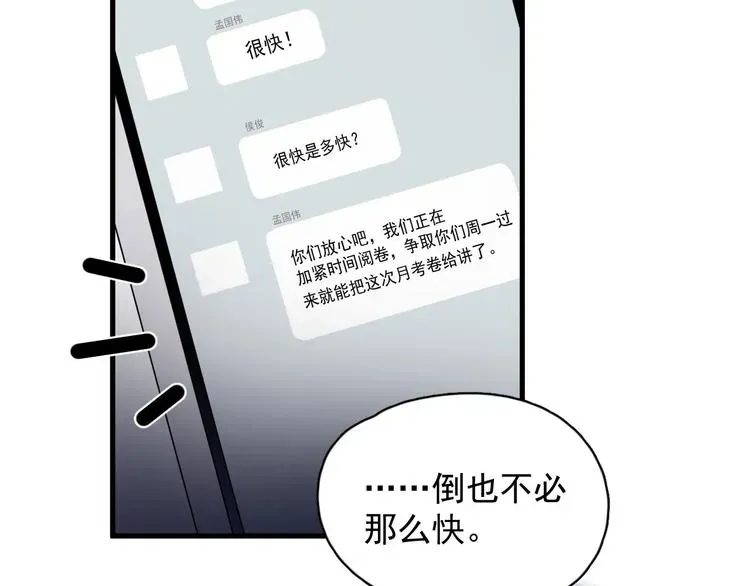 这题超纲了 第27话 做什么都行？ 第60页