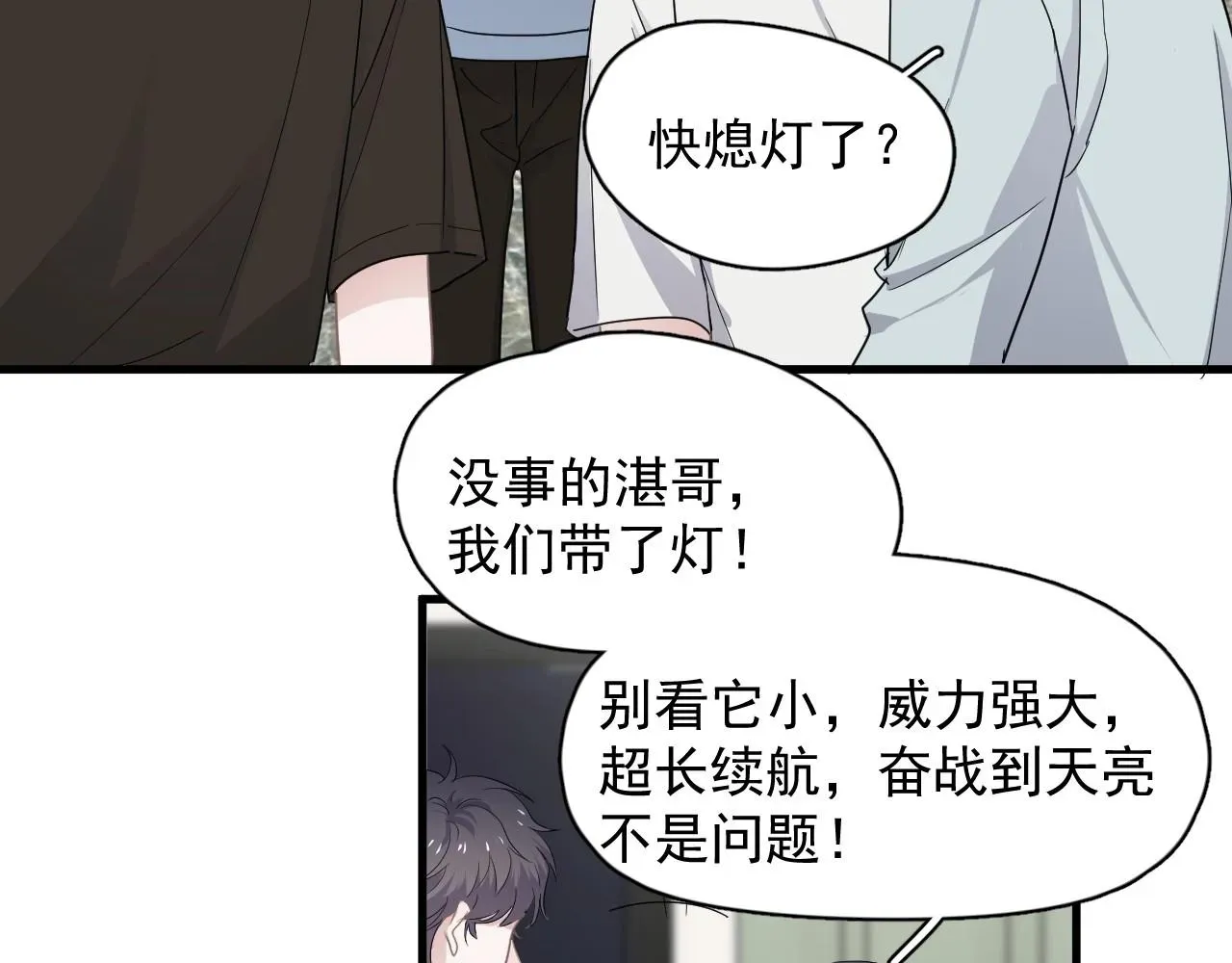 这题超纲了 第74话 哥哥的奖励 第61页