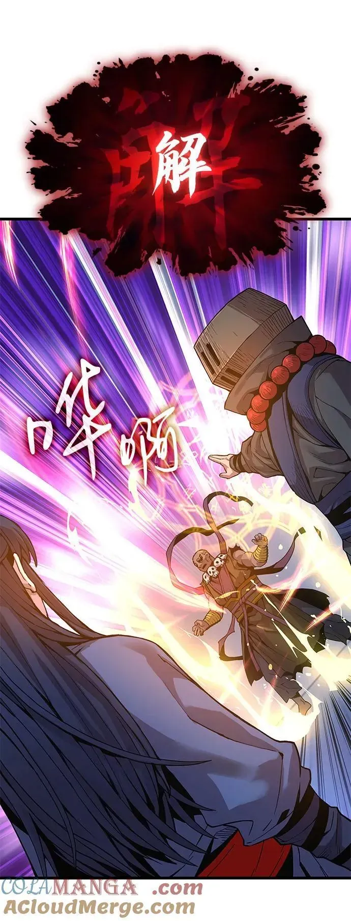 怪力乱神 第36话 方士的资质 第61页