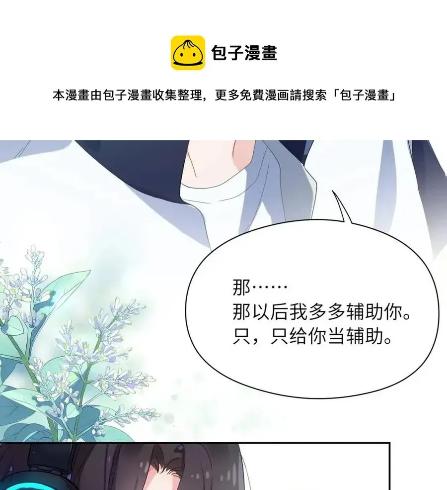 有本事你再凶一个？ 第43话  如果你有了女朋友 第61页