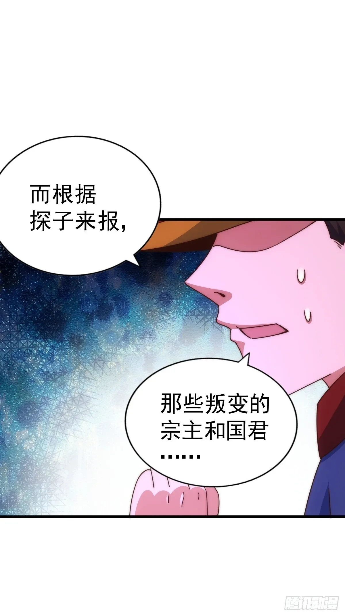 万人之上 第191话 星象之力 启！ 第62页