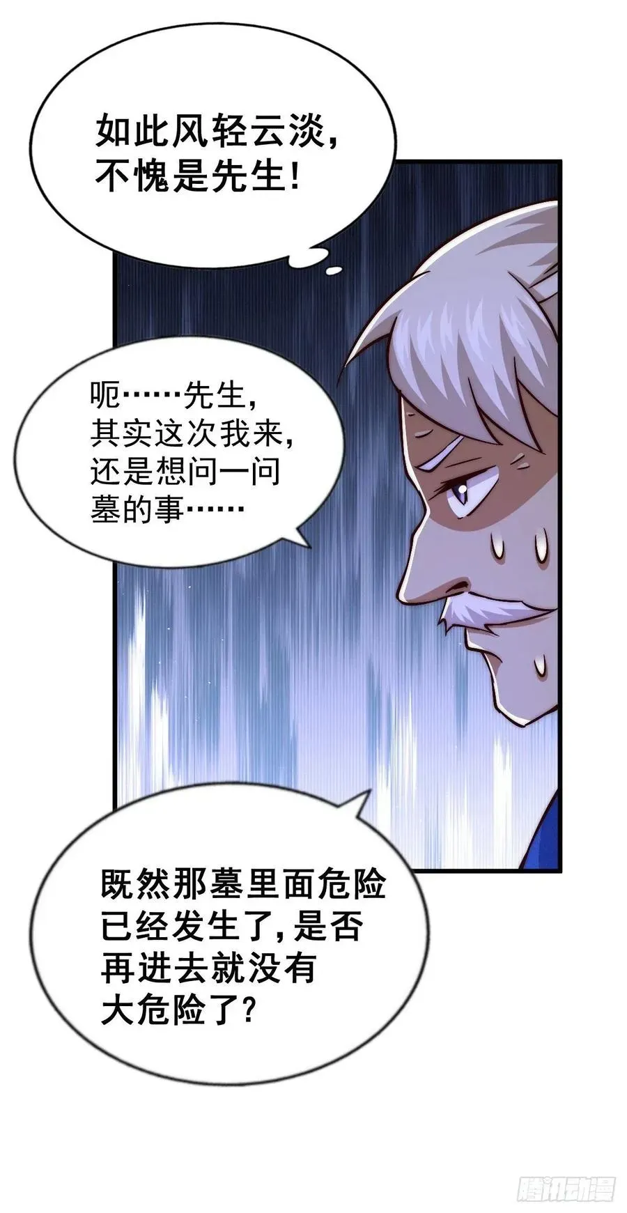 万人之上 第68话 满载而归 第62页