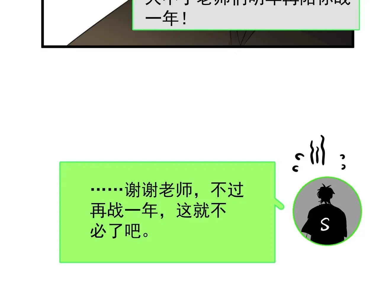 这题超纲了 第115话 紧张吗？ 第62页