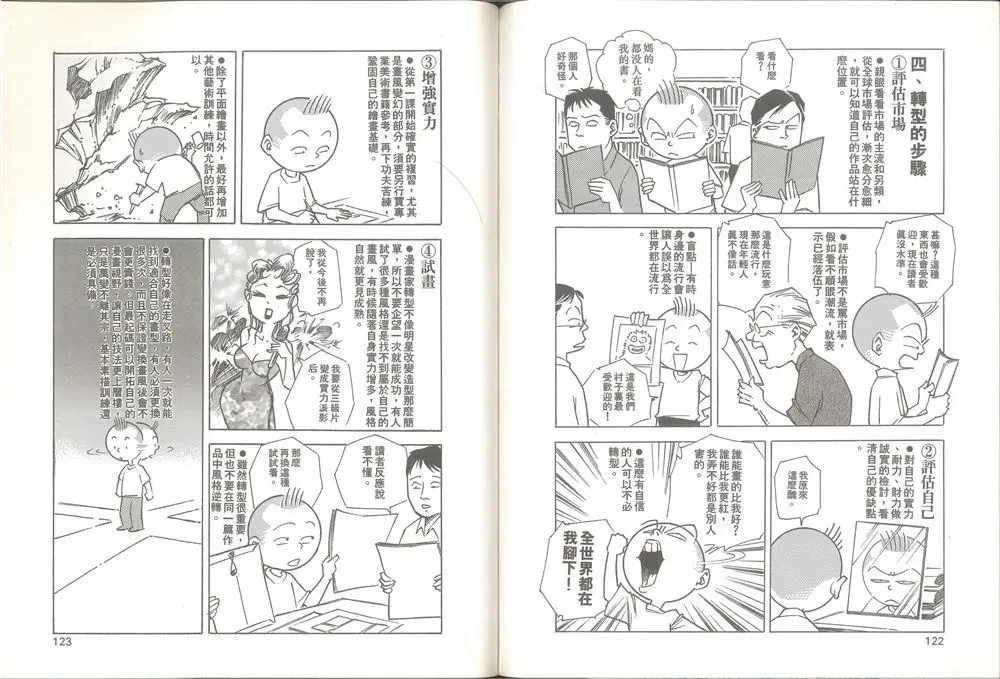 我要画漫画 第1卷 第62页