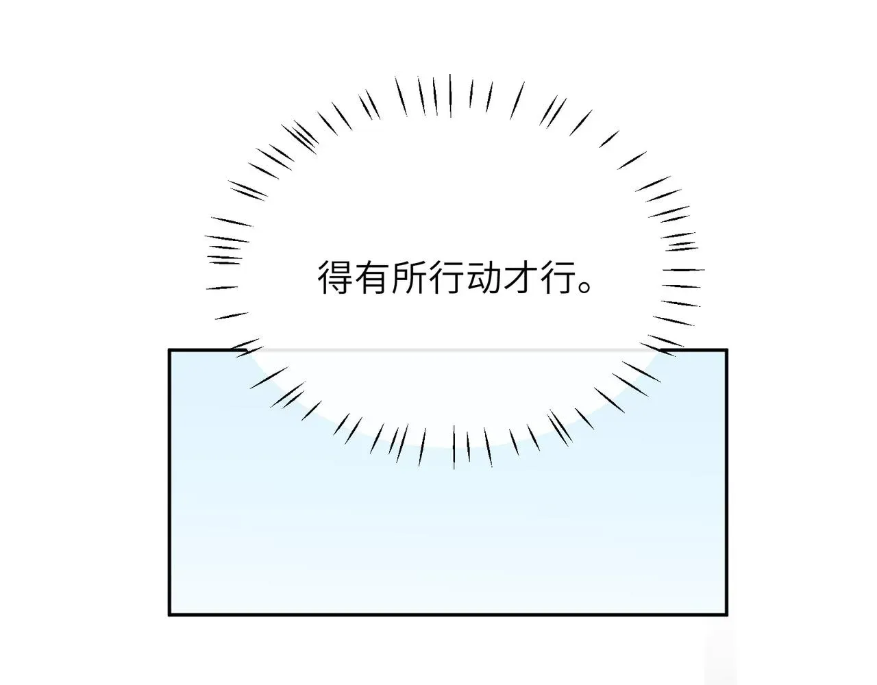 有本事你再凶一个？ 第89话   边界感 第60页