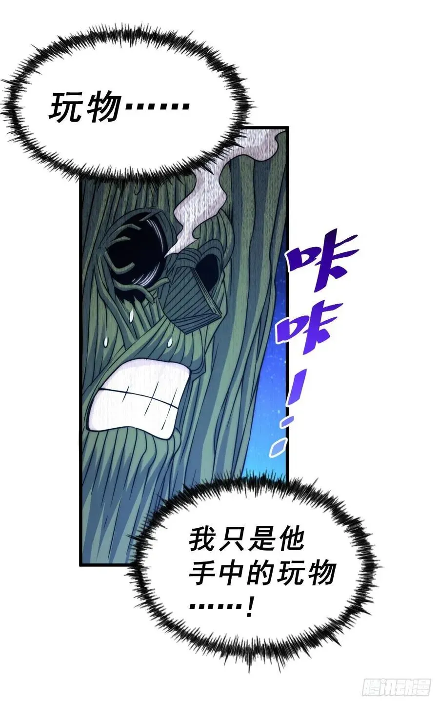 万人之上 第83话 物归原主 第63页