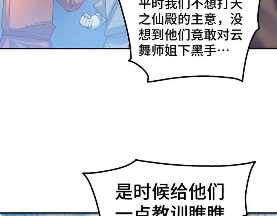 万人之上 第230话 救出云舞师姐！ 第63页