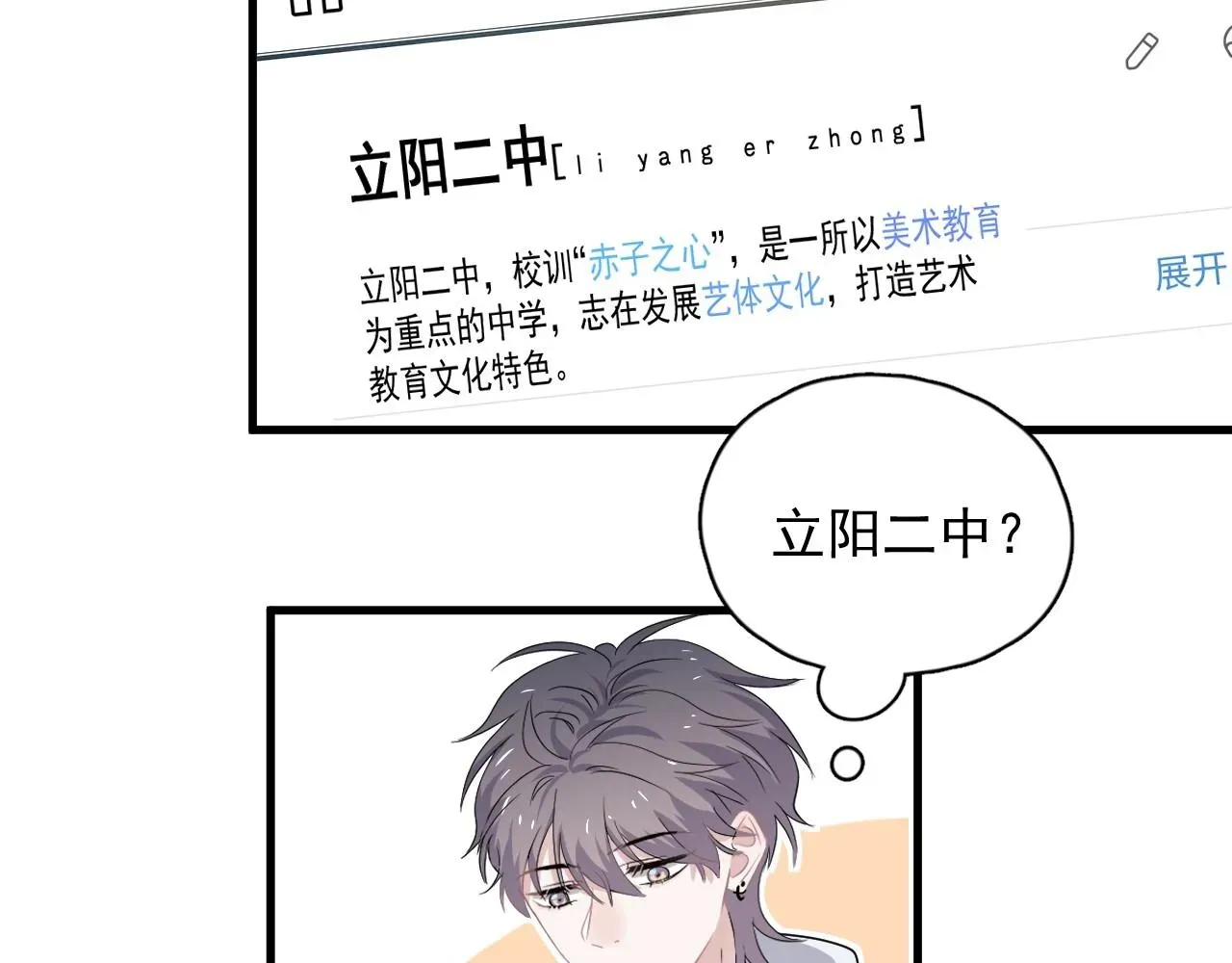 这题超纲了 第91话 想画画吗？ 第63页