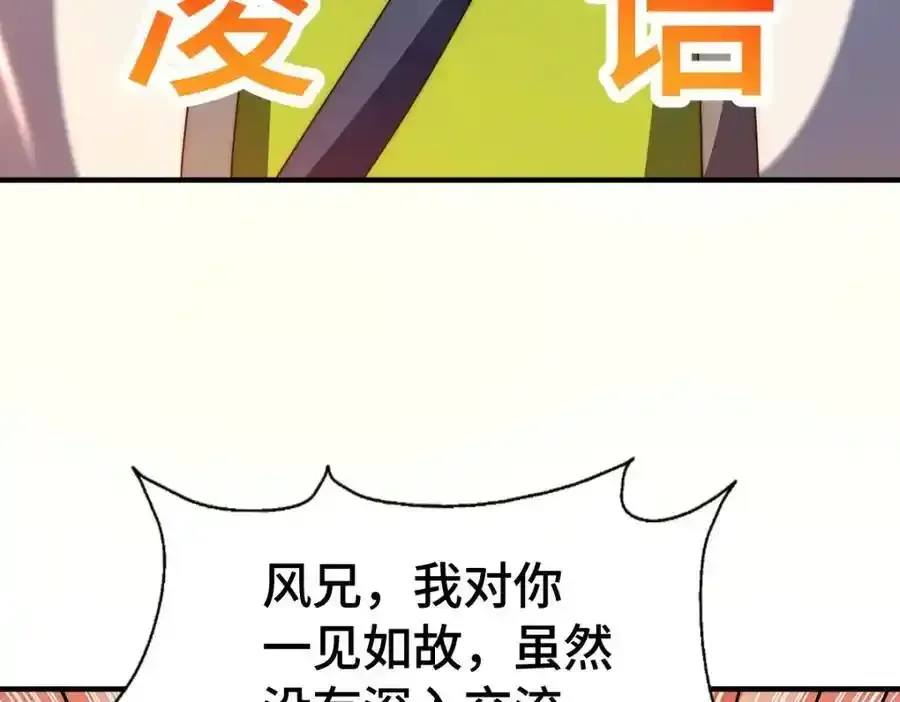 万人之上 第294话 这波稳了！ 第63页