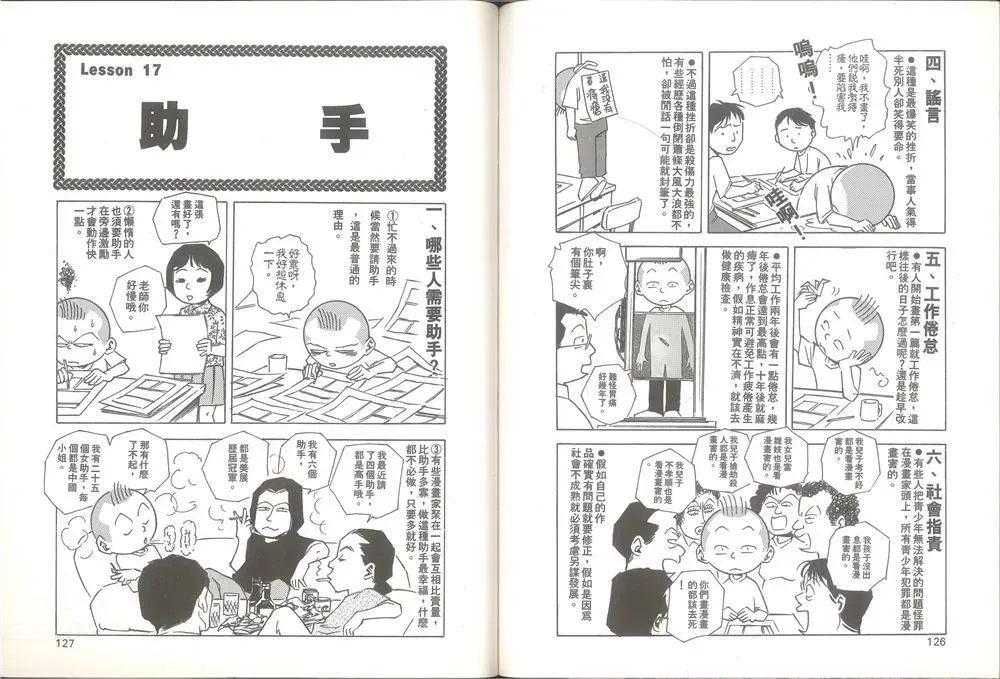 我要画漫画 第1卷 第64页