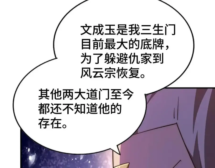 万人之上 第269话 及时开舔 第64页