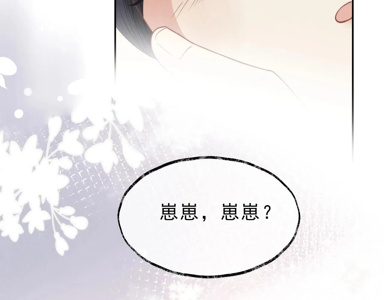 独占病美人师尊 第2话 崽崽很磨人 第64页