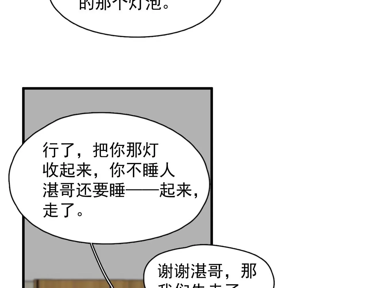 这题超纲了 第74话 哥哥的奖励 第65页