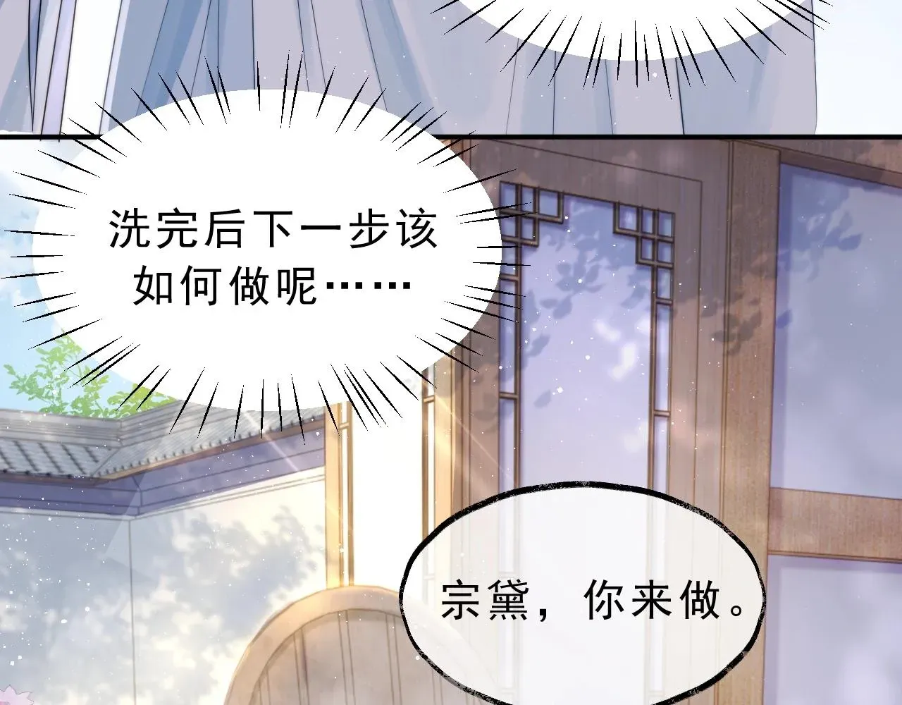 独占病美人师尊 第3话 让你看看我配不配！ 第65页