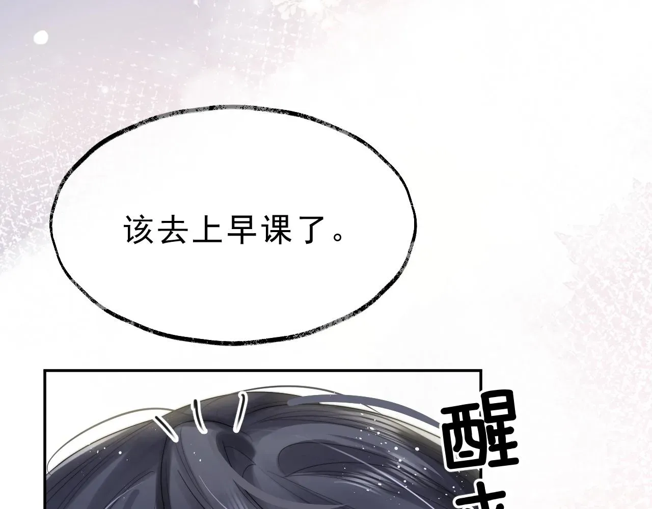 独占病美人师尊 第2话 崽崽很磨人 第65页