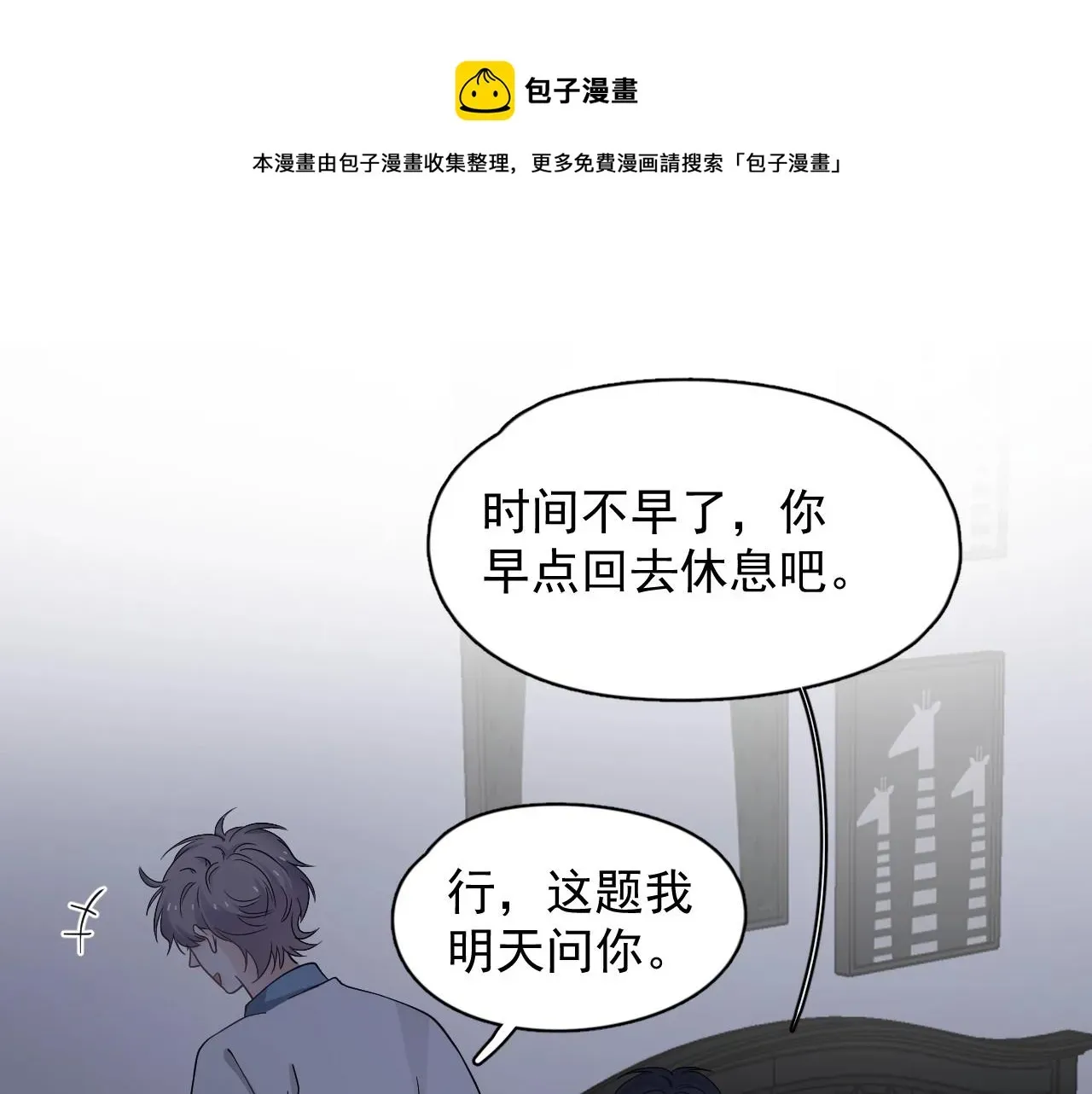 这题超纲了 第108话 许湛哥哥~ 第65页