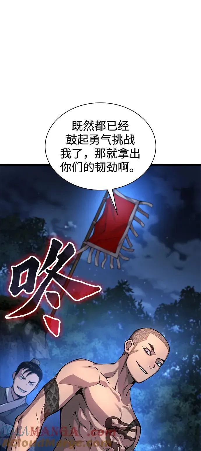 怪力乱神 第45话 旗帜 第65页