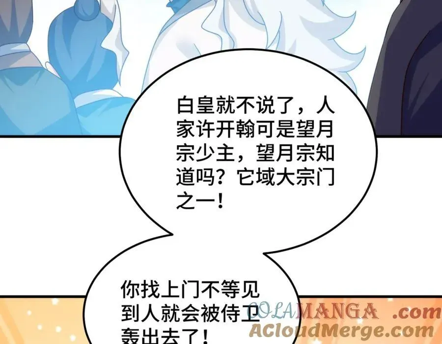 万人之上 第309话 白皇的恋人 第65页